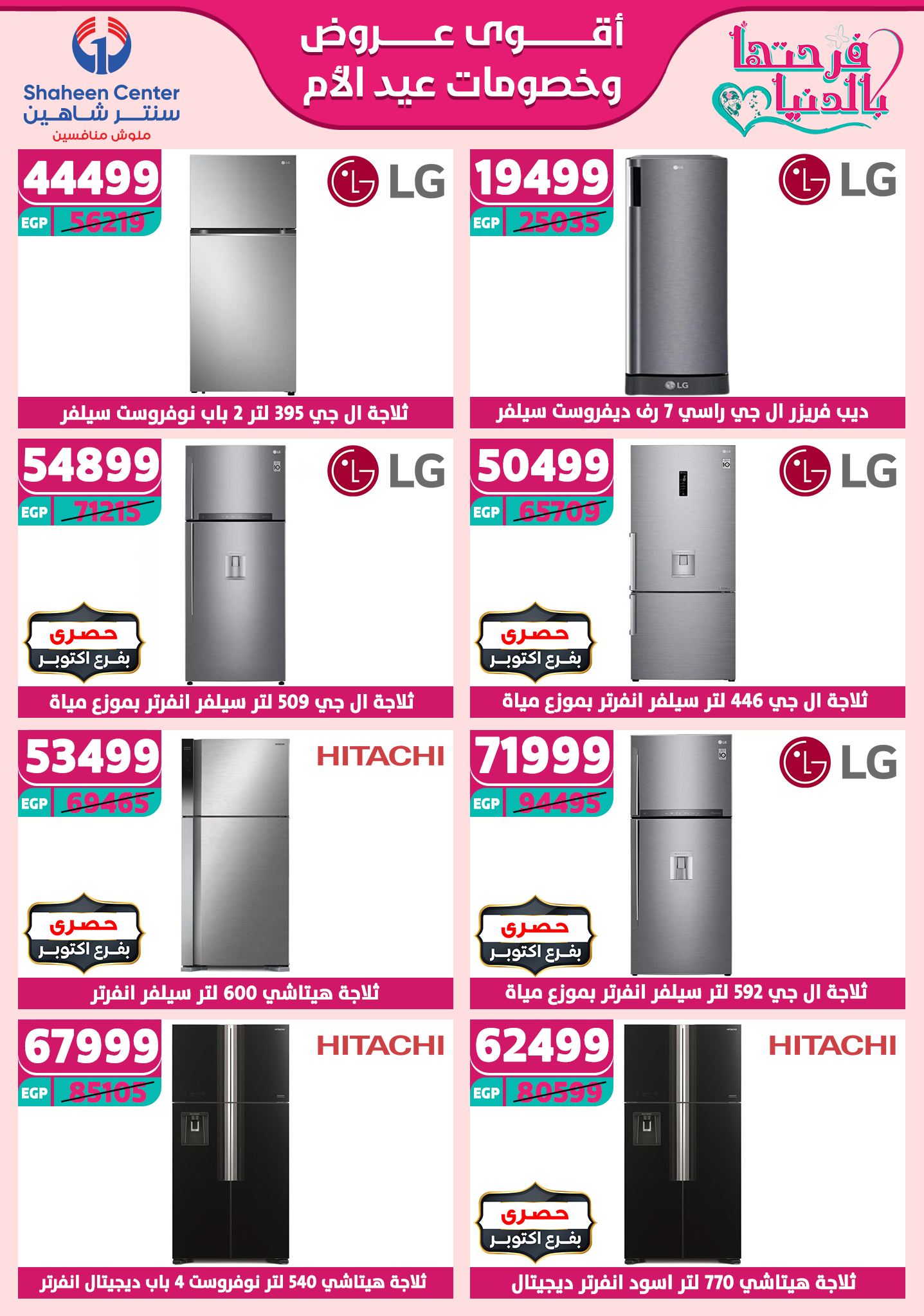 shaheen-center offers from 27feb to 28feb 2025 عروض سنتر شاهين من 27 فبراير حتى 28 فبراير 2025 صفحة رقم 60